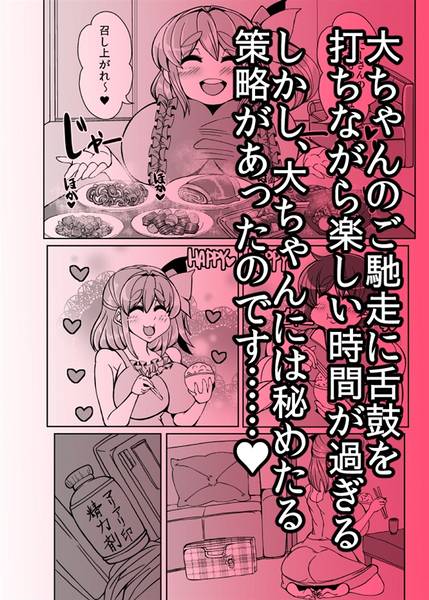 文件:だいちゃん【DAI-CHAN】VOL.4预览图2.jpg