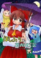 ほしふりとエルピス ～キミとボクヘの創想歌～