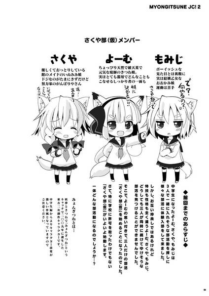文件:みょんぎつね中学生 2 おしゃれは見えないところから预览图5.jpg