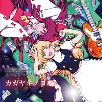 カガヤキノヨル