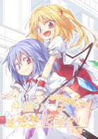 仲直りには花冠を！-前編-