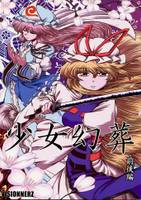 少女幻葬 前後編