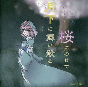 月下に舞い散る桜にのせて封面.jpg