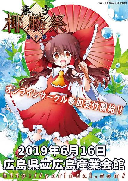 文件:椰麟祭第十届插画1.jpg