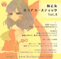 歌うアコースティック Vol.8