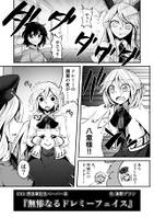 無惨なるドレミーフェイス