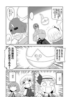 白玉楼に謎の覆面剣士現る！！预览图4.jpg
