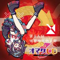 第19回博麗神社例大祭会場限定おまけCD