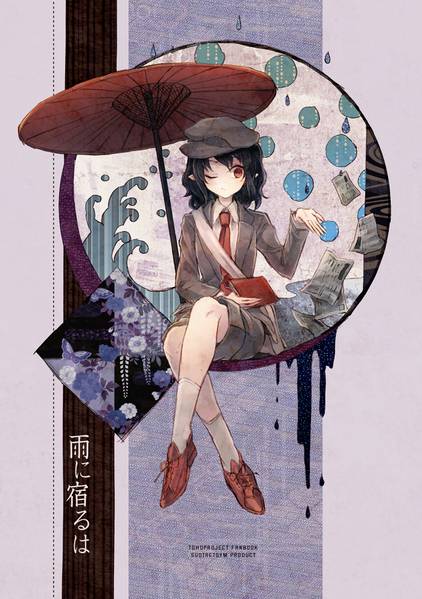 文件:雨に宿るは封面.jpg