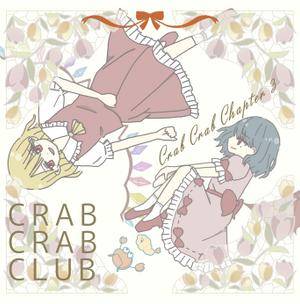 Crab Crab Chapter3封面.jpg