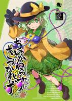 あいかわらずきづかれず