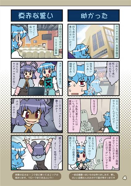 文件:がんばれ小傘さん Vol.38 第3回19時間カラオケ編预览图2.jpg