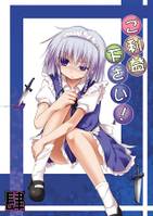 ご利益下さい!肆