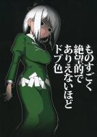 ものすごく絶望的でありえないほどドブ色