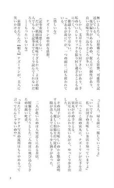 ナズーリンデスクのダブルスポイラー 東鼠緩々草紙 -肆-预览图3.jpg