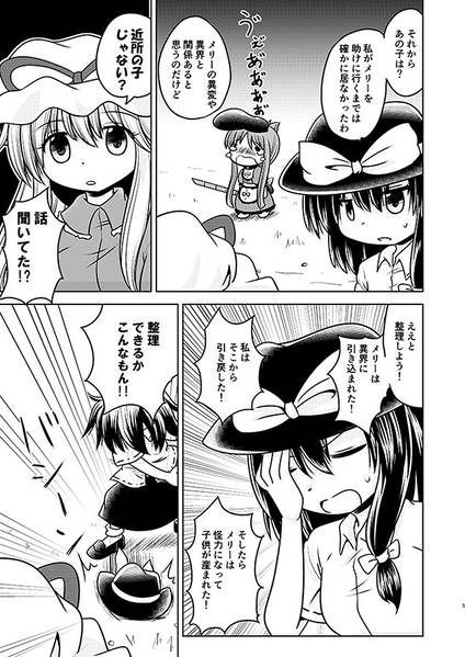 文件:七夕坂後のメリーがおかしい预览图3.jpg
