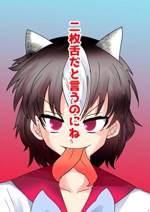 二枚舌だと言うのにね封面.jpg