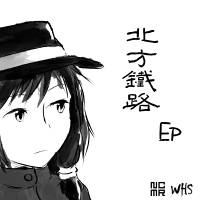 北方鐵路 EP