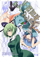 千四百年チャージショット!