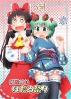 博麗神社ほたる祭り