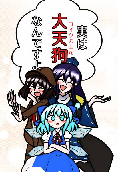 文件:実は大天狗（コイツの上司）なんですよ封面.jpg