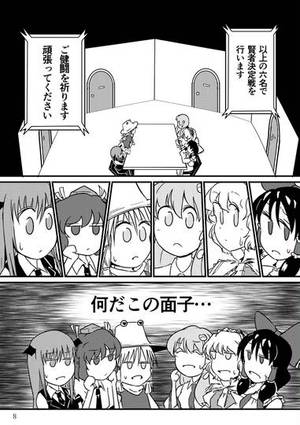 幻想郷賢者決定戦 上（C91）预览图6.jpg
