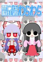 当方伍駒狂『WATER WATER』