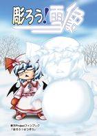 彫ろう! 雪像