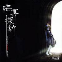晦冥探訪　～ Dumpsite of Suicidal Intention.