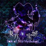 東方魔宝城 ～ Book of Star Mythology.封面.jpg