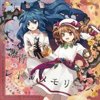 瀝青のレトロメモリーズ