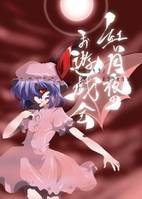 紅い月夜のお遊戯会
