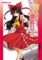 霊夢ちゃんが一番かわいいです！！総集編 封面图片