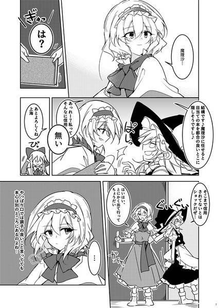 文件:魔理沙の嘘预览图5.jpg
