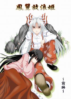鳳翼放浪姫 ～前編～封面.jpg