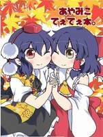 あやみこてぇてぇ本