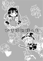 いろはにほへと