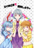 さぐめさまで勝負しようっ