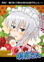 みつまる咲夜さん