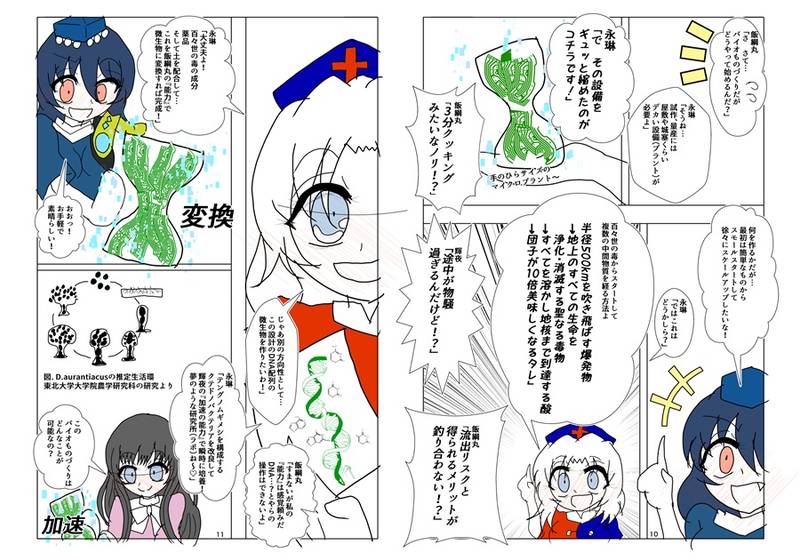 文件:ももめぐ&えーかぐのバイオものづくり预览图5.jpg
