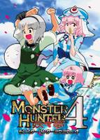 モンスターハンター妖々夢4