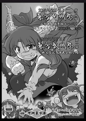 东方甲州祭14东方武州祭1插画2.jpg