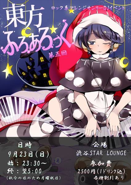 文件:东方Floor Rock5插画.jpg