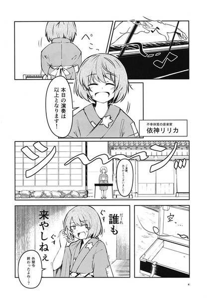 文件:依神リリカと女苑・プリズムリバー预览图1.jpg