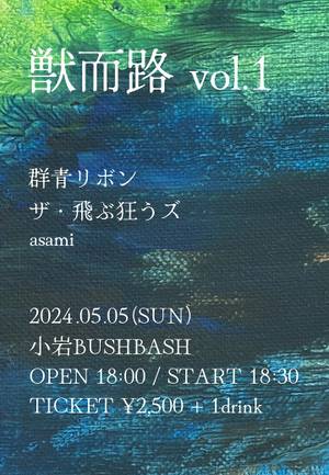 兽而路1宣传图1.jpg