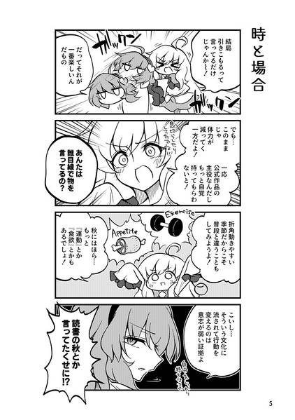 文件:古明地ミニミニ四コマ劇場 秋の巻预览图3.jpg