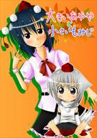 大きいあややと小さいもみじ