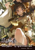 東方志奏 10th Spell -Expectation-