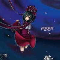 深煉無罫