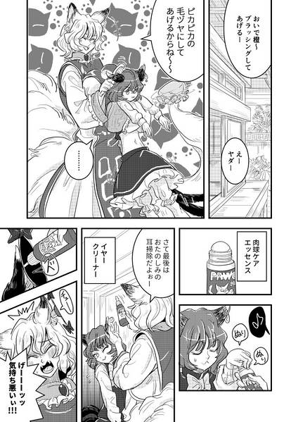 文件:猫と狐とぶどう会预览图1.jpg
